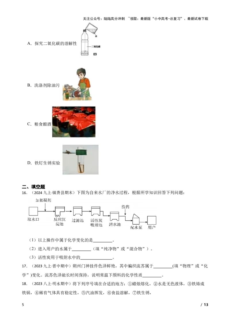 化学基础知识&mdash;&mdash;物理变化、化学变化的特点及其判别(学生版)_02中考总复习（2026版更新中）_05-化学-中考总复习_2025年中考复习资料_2025中考一轮化学化学基础知识专项练习