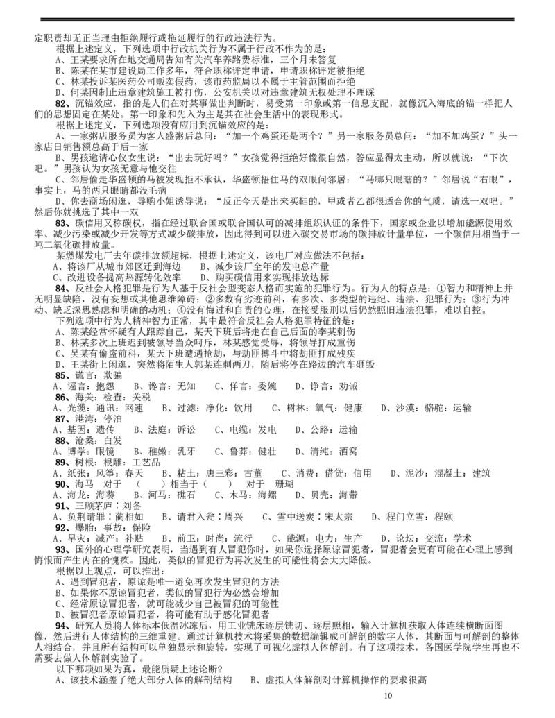 2015年425公务员联考《行测》（辽宁卷）_34省+国考真题_此文件夹为word版,不推荐使用_此word版为,不推荐使用_此word版为,不推荐使用_辽宁公务员考试真题word版