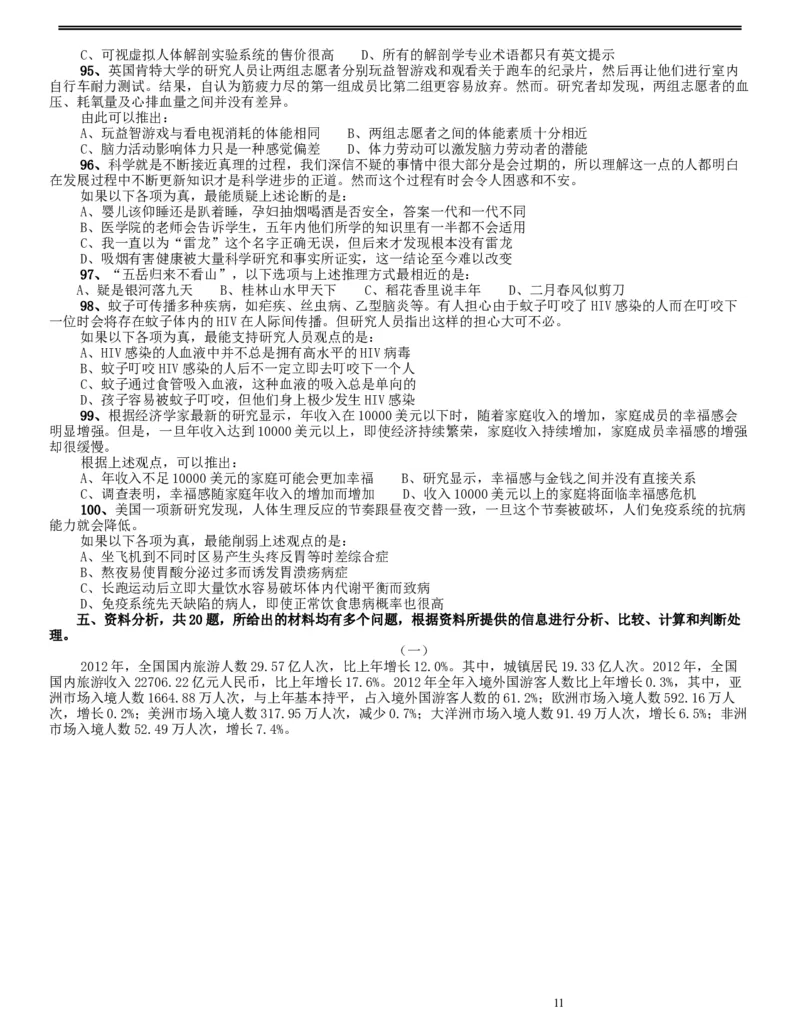 2015年425公务员联考《行测》（辽宁卷）_34省+国考真题_此文件夹为word版,不推荐使用_此word版为,不推荐使用_此word版为,不推荐使用_辽宁公务员考试真题word版
