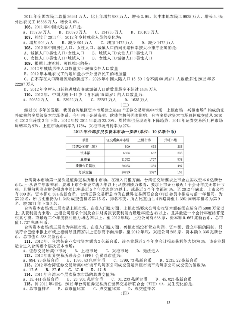 2015年425公务员联考《行测》（辽宁卷）_34省+国考真题_此文件夹为word版,不推荐使用_此word版为,不推荐使用_此word版为,不推荐使用_辽宁公务员考试真题word版