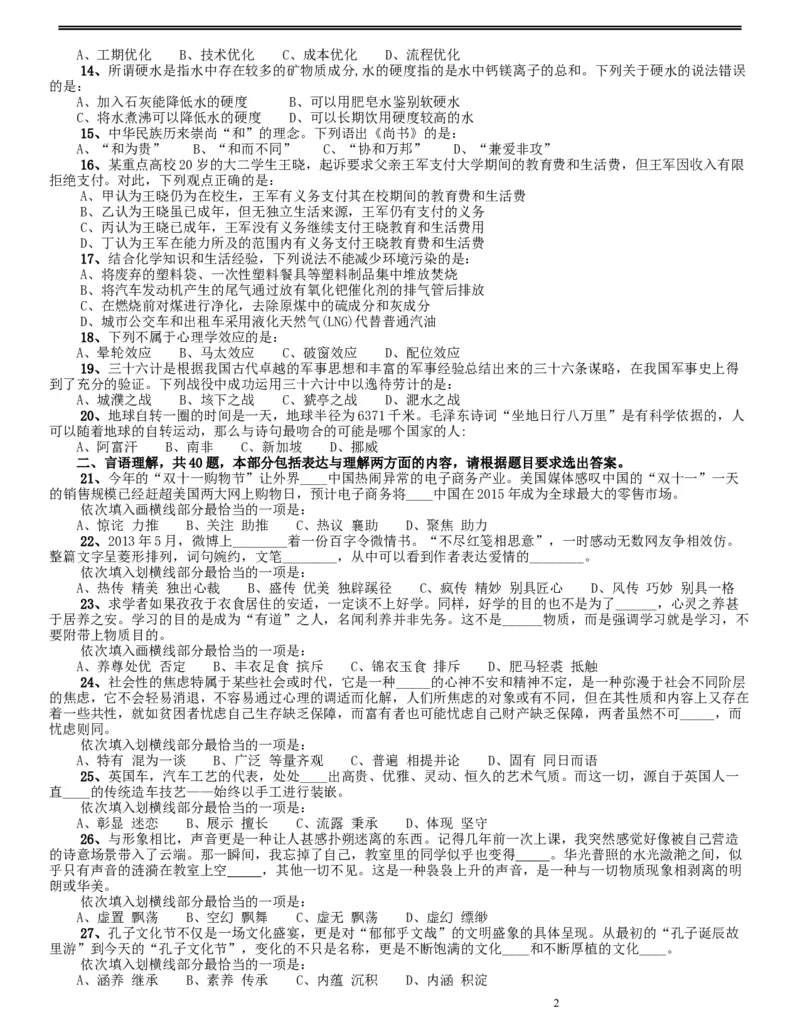 2015年425公务员联考《行测》（辽宁卷）_34省+国考真题_此文件夹为word版,不推荐使用_此word版为,不推荐使用_此word版为,不推荐使用_辽宁公务员考试真题word版