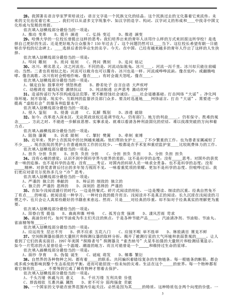 2015年425公务员联考《行测》（辽宁卷）_34省+国考真题_此文件夹为word版,不推荐使用_此word版为,不推荐使用_此word版为,不推荐使用_辽宁公务员考试真题word版