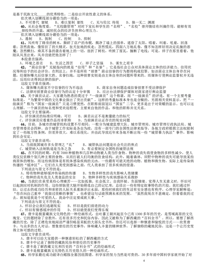2015年425公务员联考《行测》（辽宁卷）_34省+国考真题_此文件夹为word版,不推荐使用_此word版为,不推荐使用_此word版为,不推荐使用_辽宁公务员考试真题word版