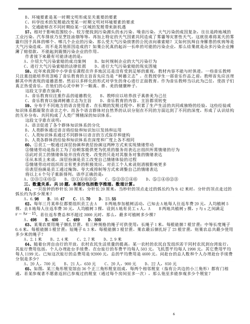 2015年425公务员联考《行测》（辽宁卷）_34省+国考真题_此文件夹为word版,不推荐使用_此word版为,不推荐使用_此word版为,不推荐使用_辽宁公务员考试真题word版