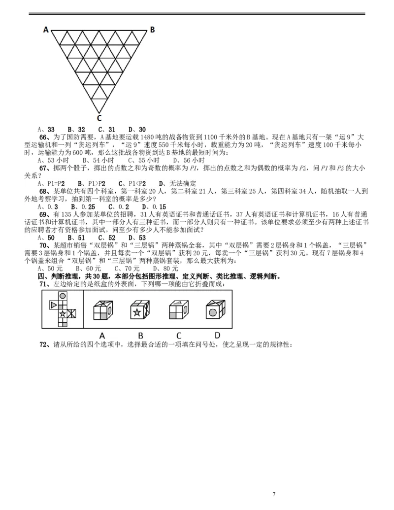 2015年425公务员联考《行测》（辽宁卷）_34省+国考真题_此文件夹为word版,不推荐使用_此word版为,不推荐使用_此word版为,不推荐使用_辽宁公务员考试真题word版