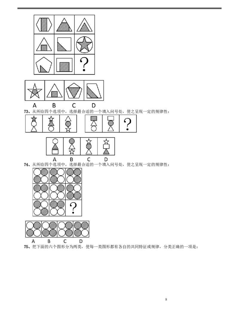 2015年425公务员联考《行测》（辽宁卷）_34省+国考真题_此文件夹为word版,不推荐使用_此word版为,不推荐使用_此word版为,不推荐使用_辽宁公务员考试真题word版