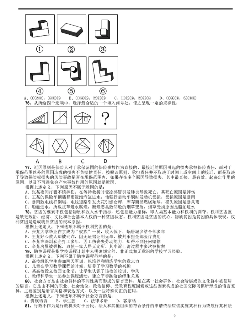 2015年425公务员联考《行测》（辽宁卷）_34省+国考真题_此文件夹为word版,不推荐使用_此word版为,不推荐使用_此word版为,不推荐使用_辽宁公务员考试真题word版
