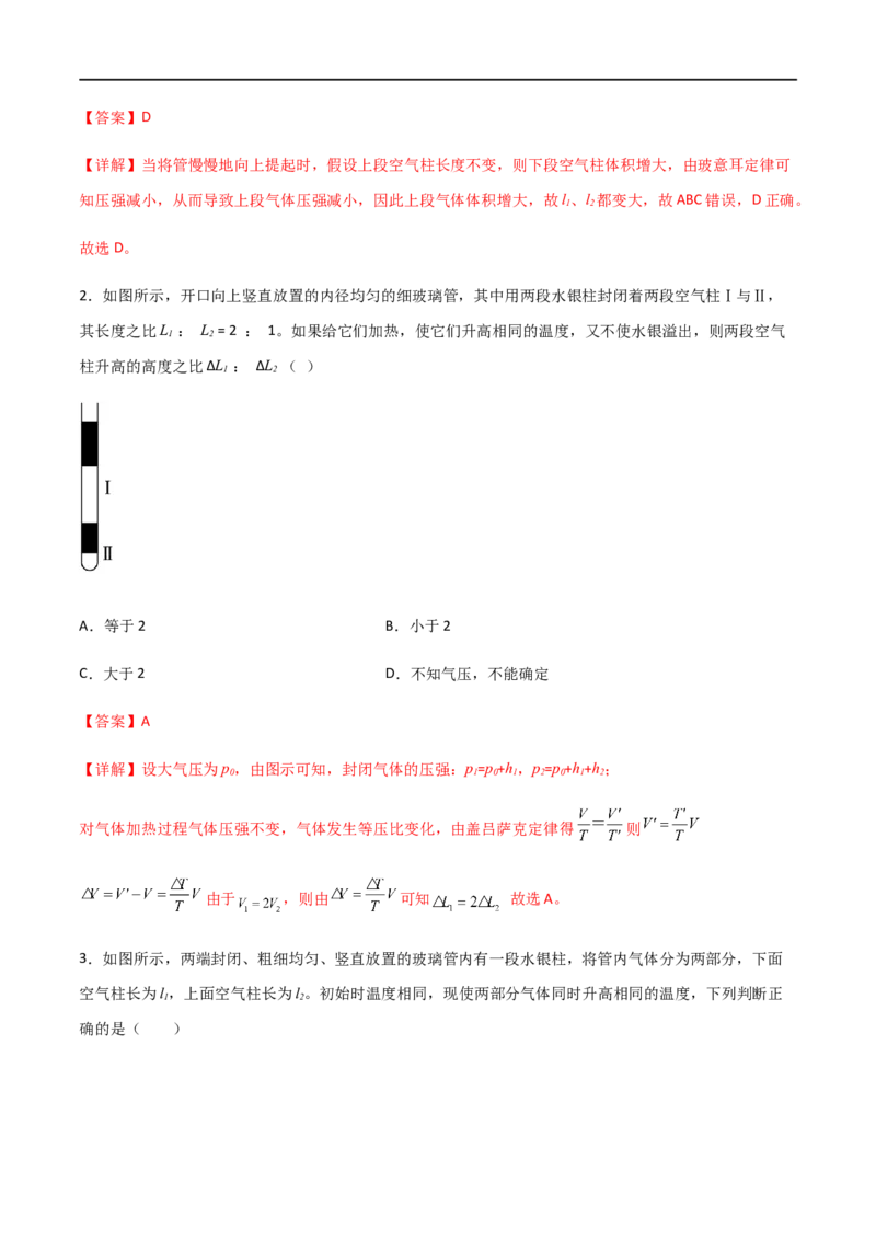 专题70气体实验定律和图像（解析版）_4.2025物理总复习_2023年新高复习资料_一轮复习_2023届高三物理一轮复习多维度导学与分层专练