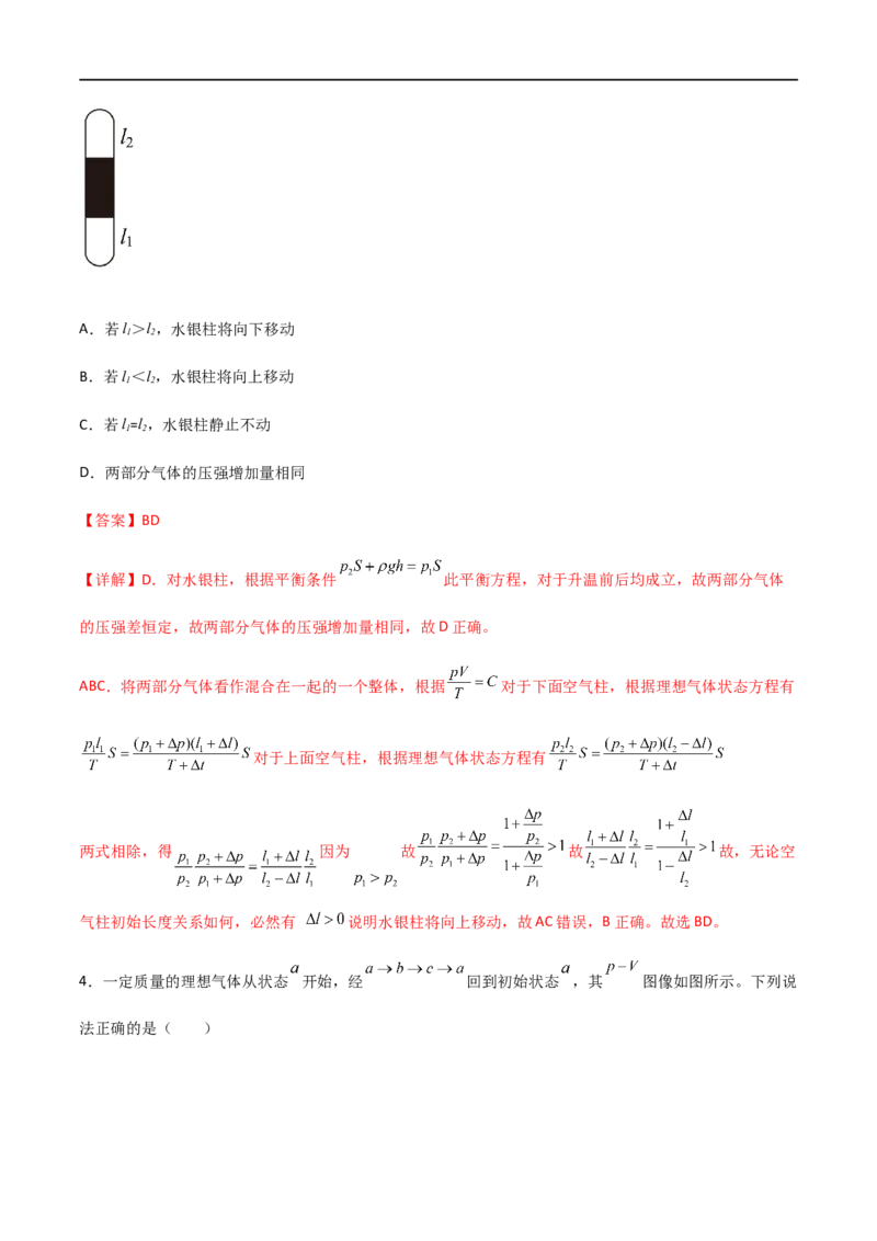 专题70气体实验定律和图像（解析版）_4.2025物理总复习_2023年新高复习资料_一轮复习_2023届高三物理一轮复习多维度导学与分层专练