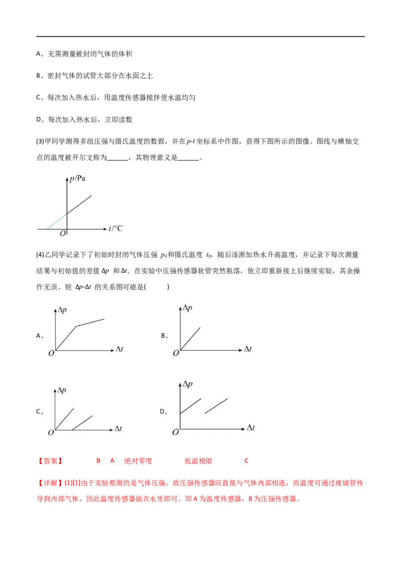 专题70气体实验定律和图像（解析版）_4.2025物理总复习_2023年新高复习资料_一轮复习_2023届高三物理一轮复习多维度导学与分层专练