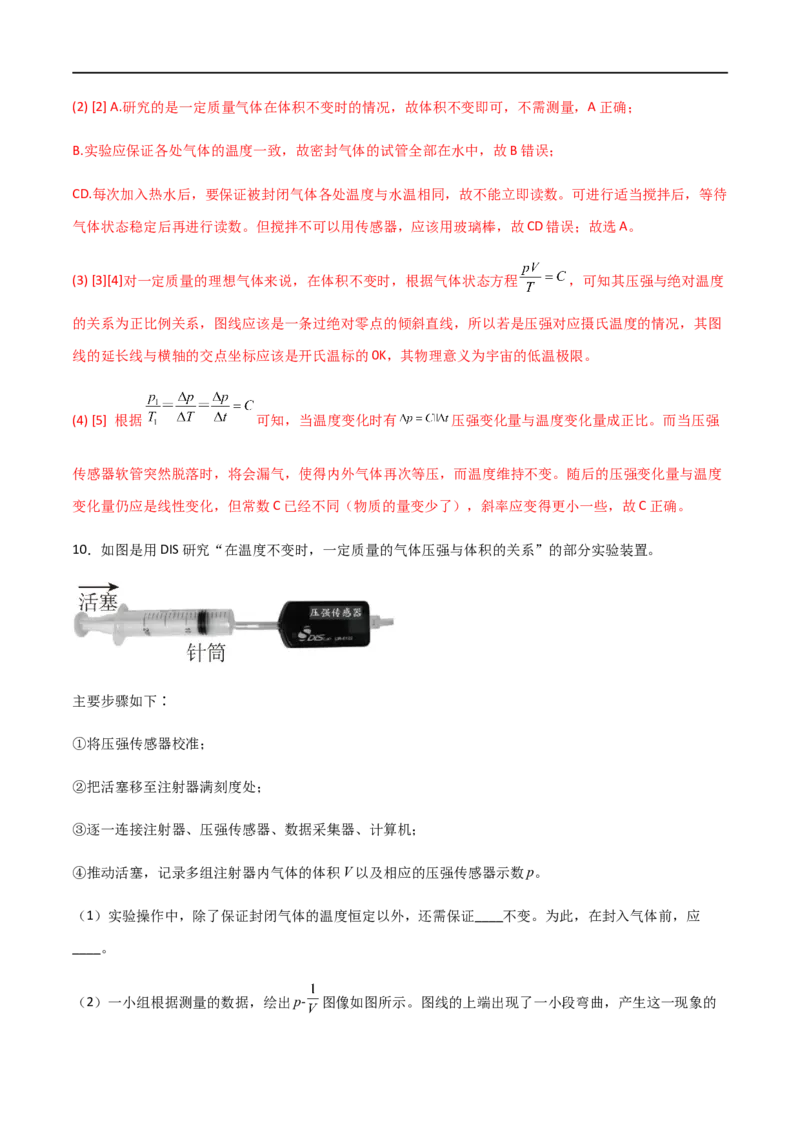 专题70气体实验定律和图像（解析版）_4.2025物理总复习_2023年新高复习资料_一轮复习_2023届高三物理一轮复习多维度导学与分层专练