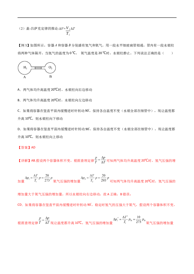 专题70气体实验定律和图像（解析版）_4.2025物理总复习_2023年新高复习资料_一轮复习_2023届高三物理一轮复习多维度导学与分层专练