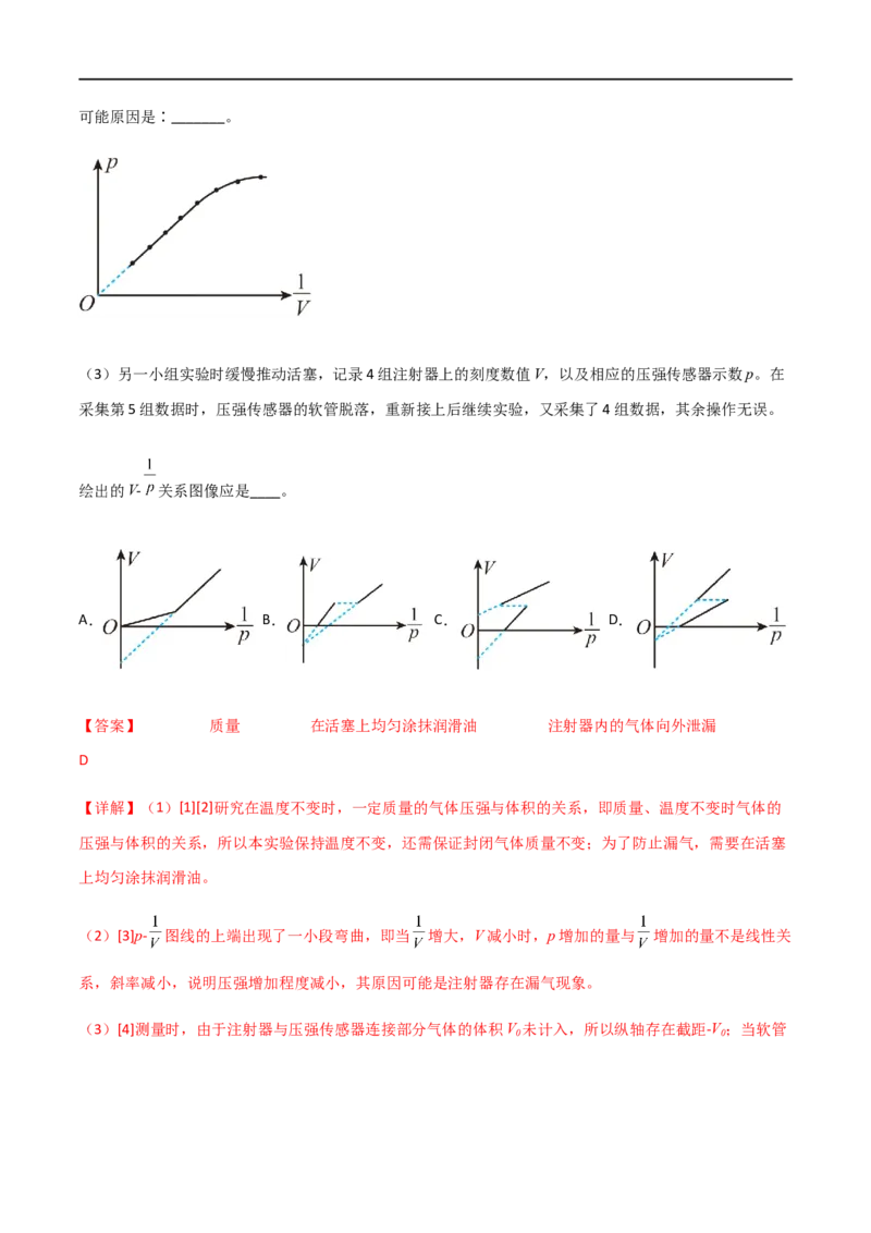 专题70气体实验定律和图像（解析版）_4.2025物理总复习_2023年新高复习资料_一轮复习_2023届高三物理一轮复习多维度导学与分层专练