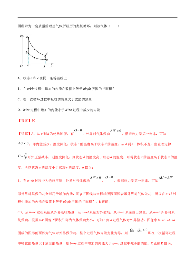 专题70气体实验定律和图像（解析版）_4.2025物理总复习_2023年新高复习资料_一轮复习_2023届高三物理一轮复习多维度导学与分层专练
