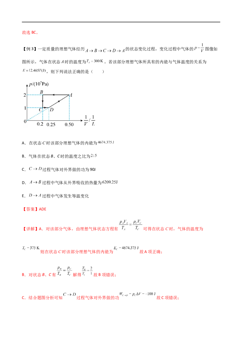 专题70气体实验定律和图像（解析版）_4.2025物理总复习_2023年新高复习资料_一轮复习_2023届高三物理一轮复习多维度导学与分层专练