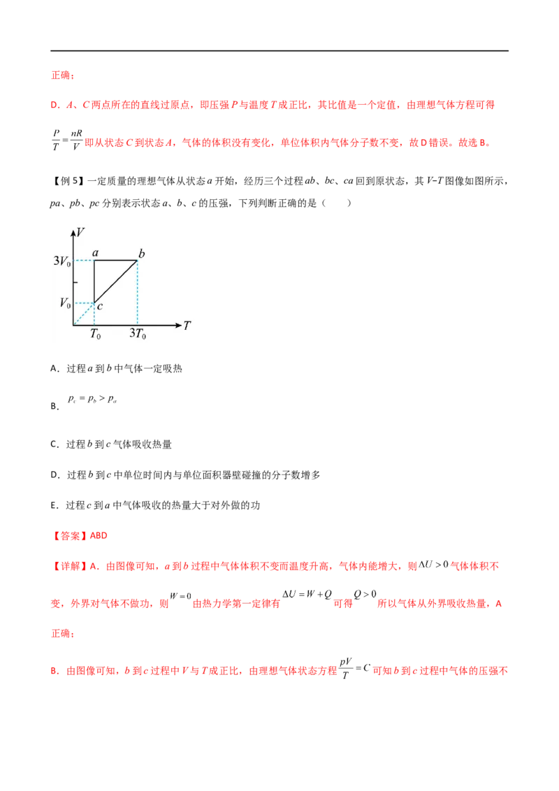 专题70气体实验定律和图像（解析版）_4.2025物理总复习_2023年新高复习资料_一轮复习_2023届高三物理一轮复习多维度导学与分层专练