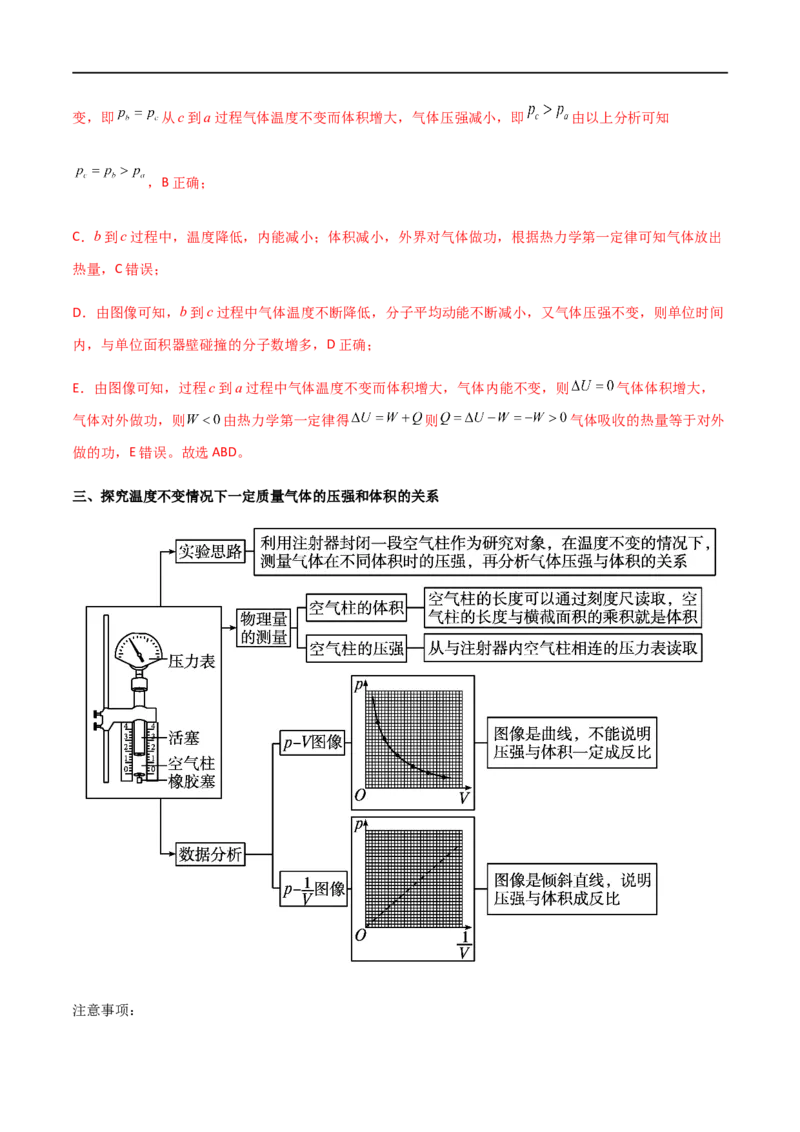 专题70气体实验定律和图像（解析版）_4.2025物理总复习_2023年新高复习资料_一轮复习_2023届高三物理一轮复习多维度导学与分层专练