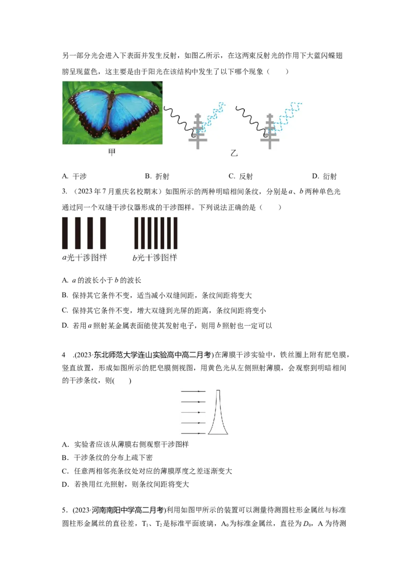 模型74光的干涉、衍射、偏振模型（原卷版）-2024高考物理二轮复习80模型最新模拟题专项训练_4.2025物理总复习_2024年新高考资料_2.2024二轮复习_74光学+光的干涉衍射和偏振