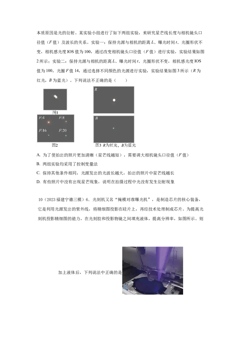 模型74光的干涉、衍射、偏振模型（原卷版）-2024高考物理二轮复习80模型最新模拟题专项训练_4.2025物理总复习_2024年新高考资料_2.2024二轮复习_74光学+光的干涉衍射和偏振