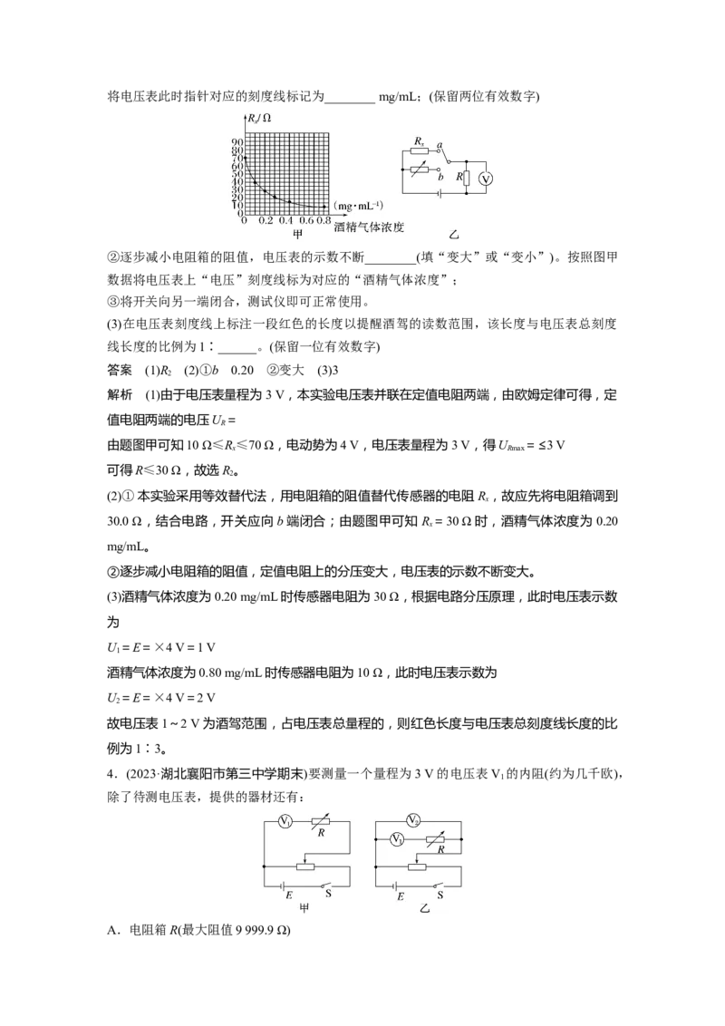 第十章　第7课时　专题强化：测量电阻的其他几种方法_4.2025物理总复习_2025年新高考资料_一轮复习_2025物理大一轮复习讲义+课件ppt（完结）_配套Word版文档第七~十章