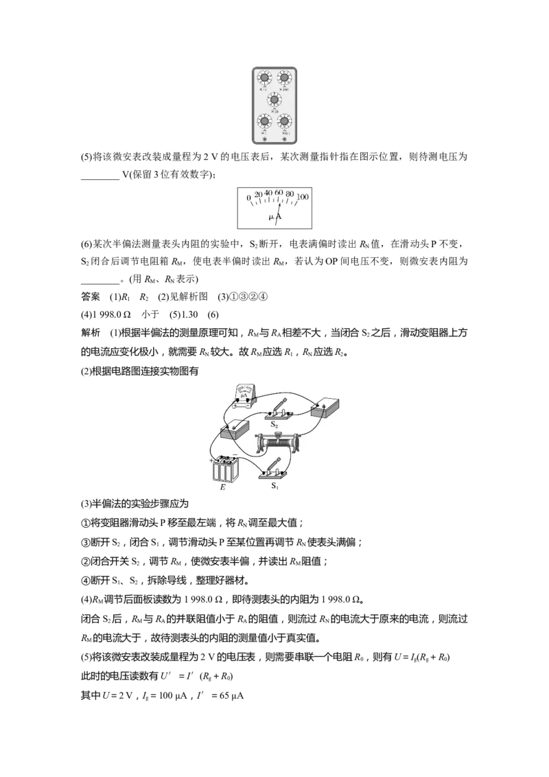 第十章　第7课时　专题强化：测量电阻的其他几种方法_4.2025物理总复习_2025年新高考资料_一轮复习_2025物理大一轮复习讲义+课件ppt（完结）_配套Word版文档第七~十章