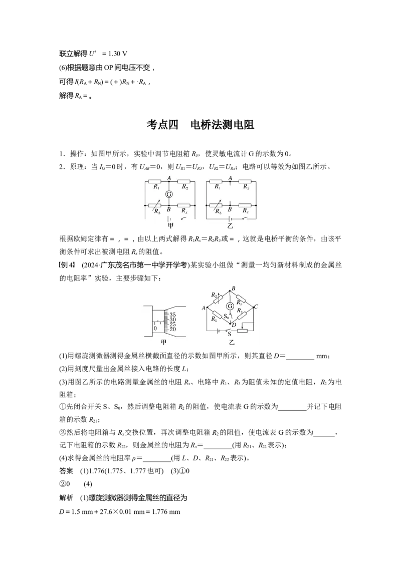 第十章　第7课时　专题强化：测量电阻的其他几种方法_4.2025物理总复习_2025年新高考资料_一轮复习_2025物理大一轮复习讲义+课件ppt（完结）_配套Word版文档第七~十章