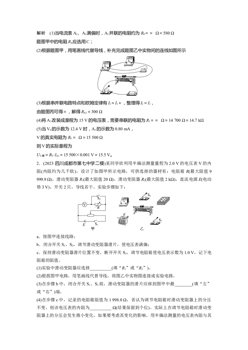 第十章　第7课时　专题强化：测量电阻的其他几种方法_4.2025物理总复习_2025年新高考资料_一轮复习_2025物理大一轮复习讲义+课件ppt（完结）_配套Word版文档第七~十章