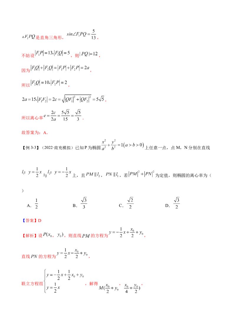 9.2椭圆（精讲）（提升版）（解析版）_2.2025数学总复习_2023年新高考资料_一轮复习_2023年高考数学一轮复习（提升版）（新高考地区专用）