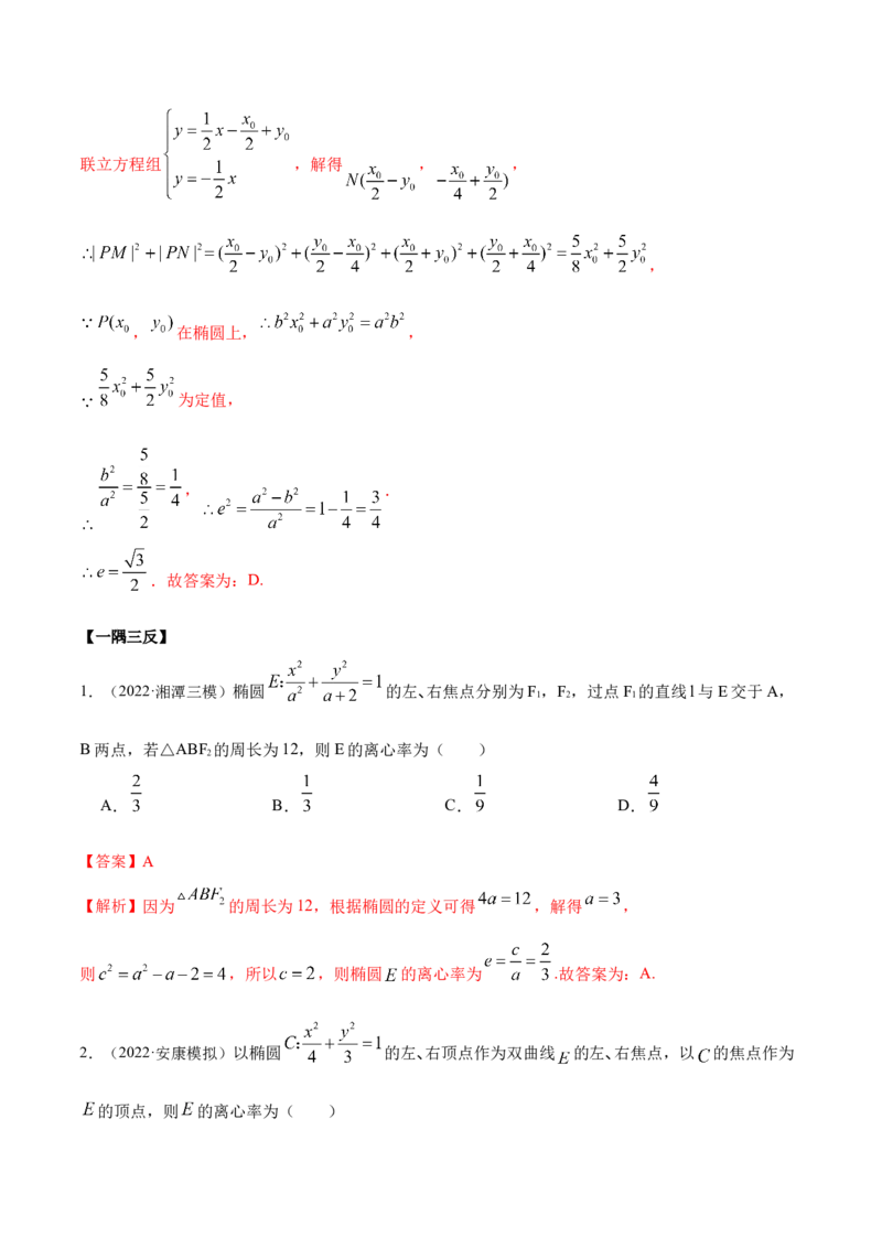 9.2椭圆（精讲）（提升版）（解析版）_2.2025数学总复习_2023年新高考资料_一轮复习_2023年高考数学一轮复习（提升版）（新高考地区专用）