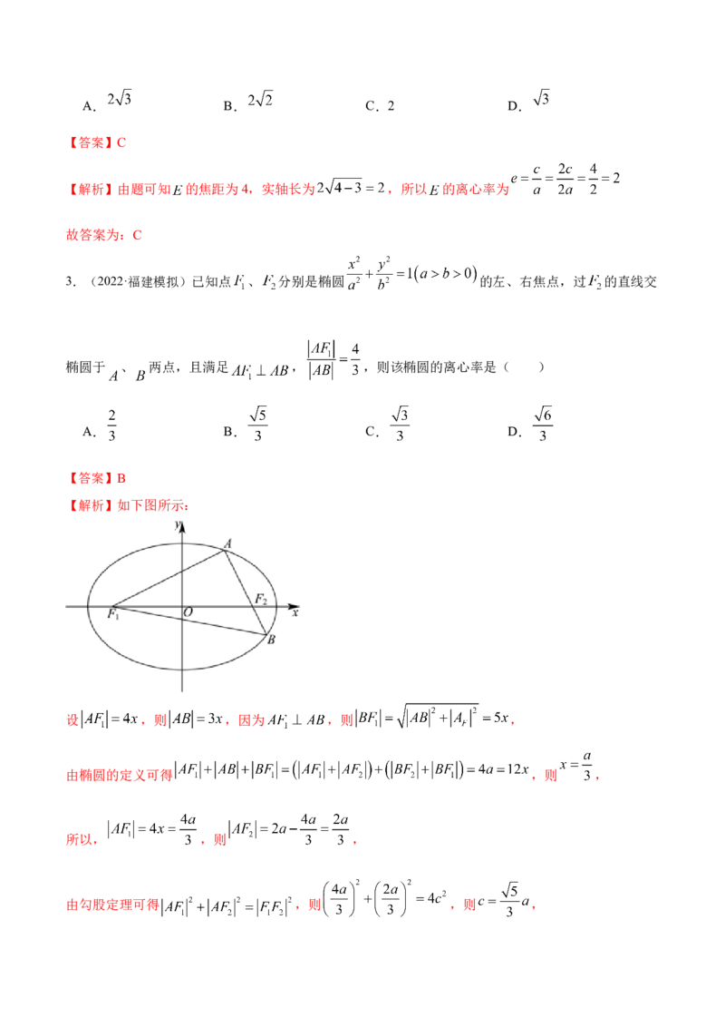 9.2椭圆（精讲）（提升版）（解析版）_2.2025数学总复习_2023年新高考资料_一轮复习_2023年高考数学一轮复习（提升版）（新高考地区专用）