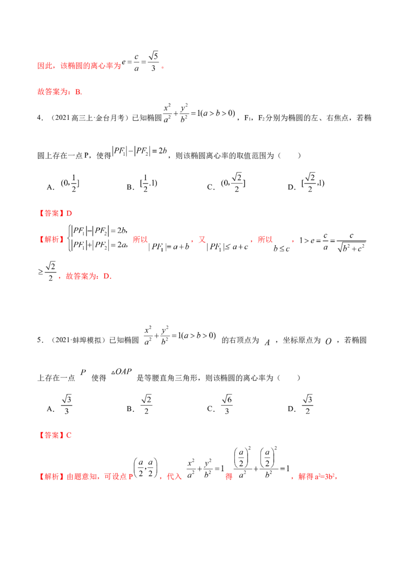 9.2椭圆（精讲）（提升版）（解析版）_2.2025数学总复习_2023年新高考资料_一轮复习_2023年高考数学一轮复习（提升版）（新高考地区专用）
