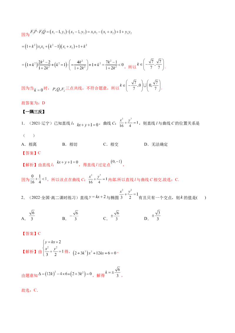 9.2椭圆（精讲）（提升版）（解析版）_2.2025数学总复习_2023年新高考资料_一轮复习_2023年高考数学一轮复习（提升版）（新高考地区专用）