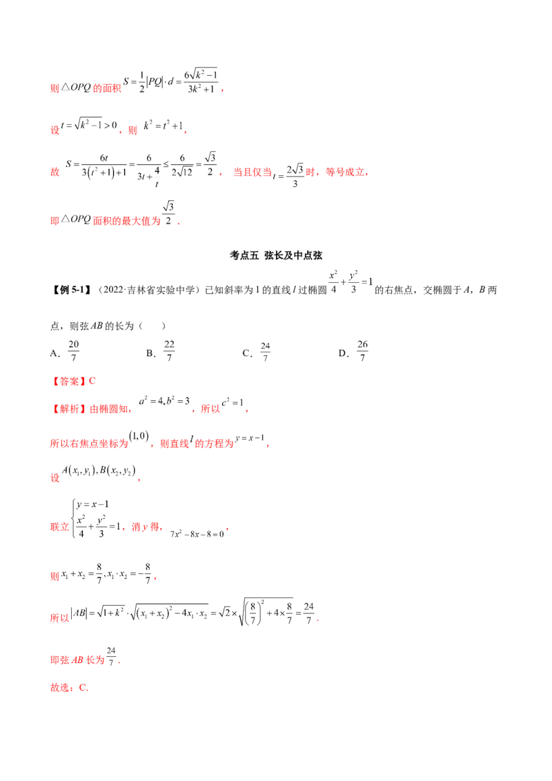 9.2椭圆（精讲）（提升版）（解析版）_2.2025数学总复习_2023年新高考资料_一轮复习_2023年高考数学一轮复习（提升版）（新高考地区专用）