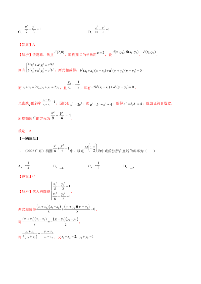 9.2椭圆（精讲）（提升版）（解析版）_2.2025数学总复习_2023年新高考资料_一轮复习_2023年高考数学一轮复习（提升版）（新高考地区专用）