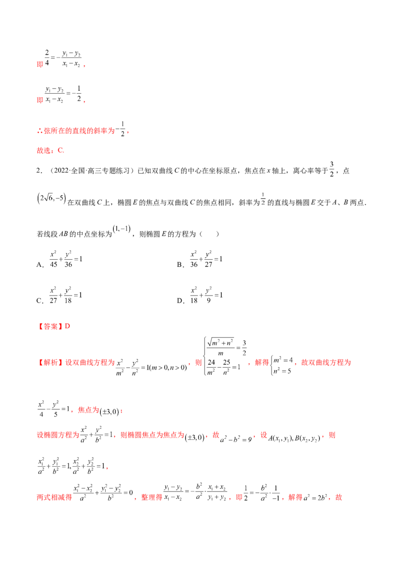 9.2椭圆（精讲）（提升版）（解析版）_2.2025数学总复习_2023年新高考资料_一轮复习_2023年高考数学一轮复习（提升版）（新高考地区专用）