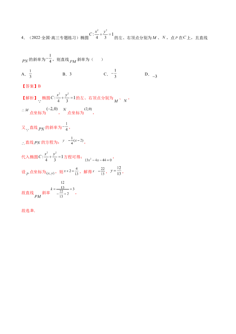 9.2椭圆（精讲）（提升版）（解析版）_2.2025数学总复习_2023年新高考资料_一轮复习_2023年高考数学一轮复习（提升版）（新高考地区专用）