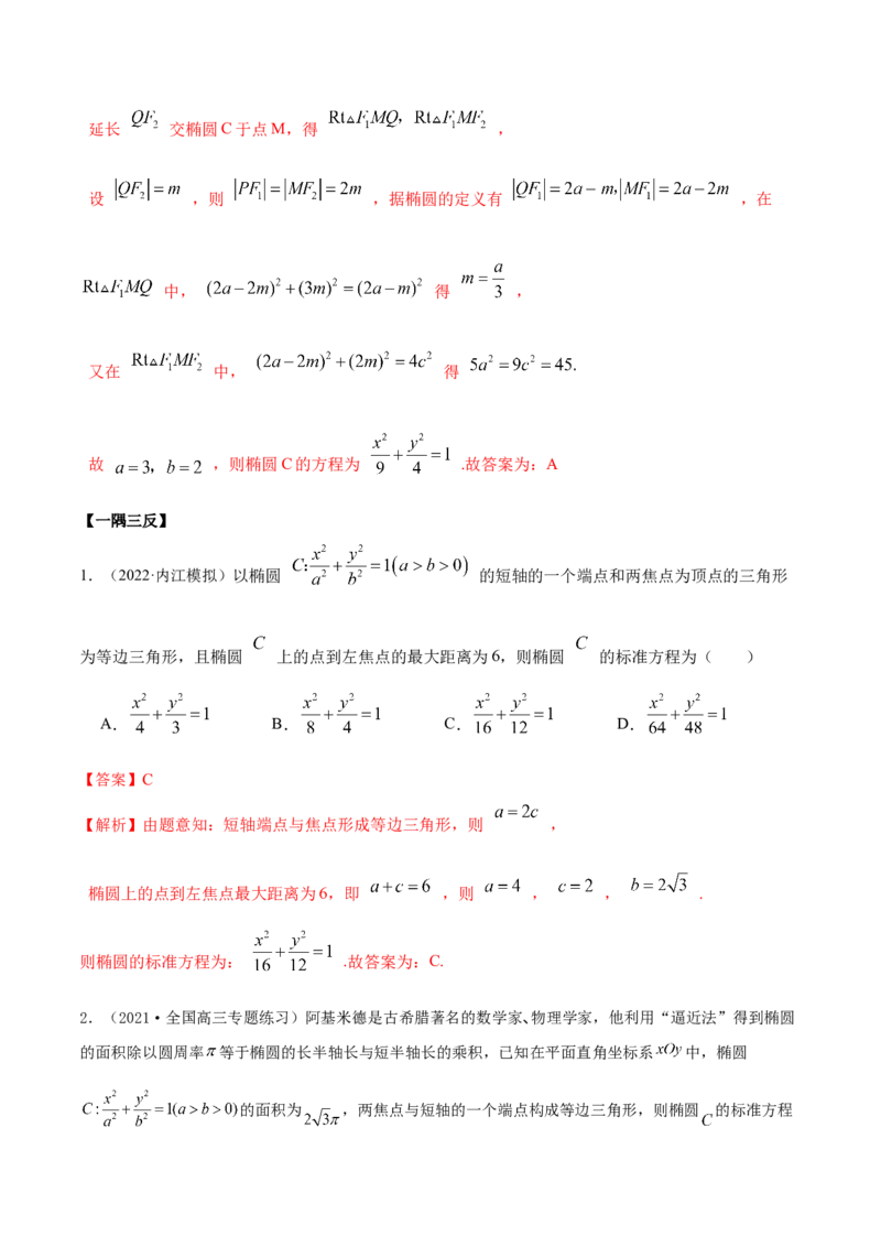 9.2椭圆（精讲）（提升版）（解析版）_2.2025数学总复习_2023年新高考资料_一轮复习_2023年高考数学一轮复习（提升版）（新高考地区专用）