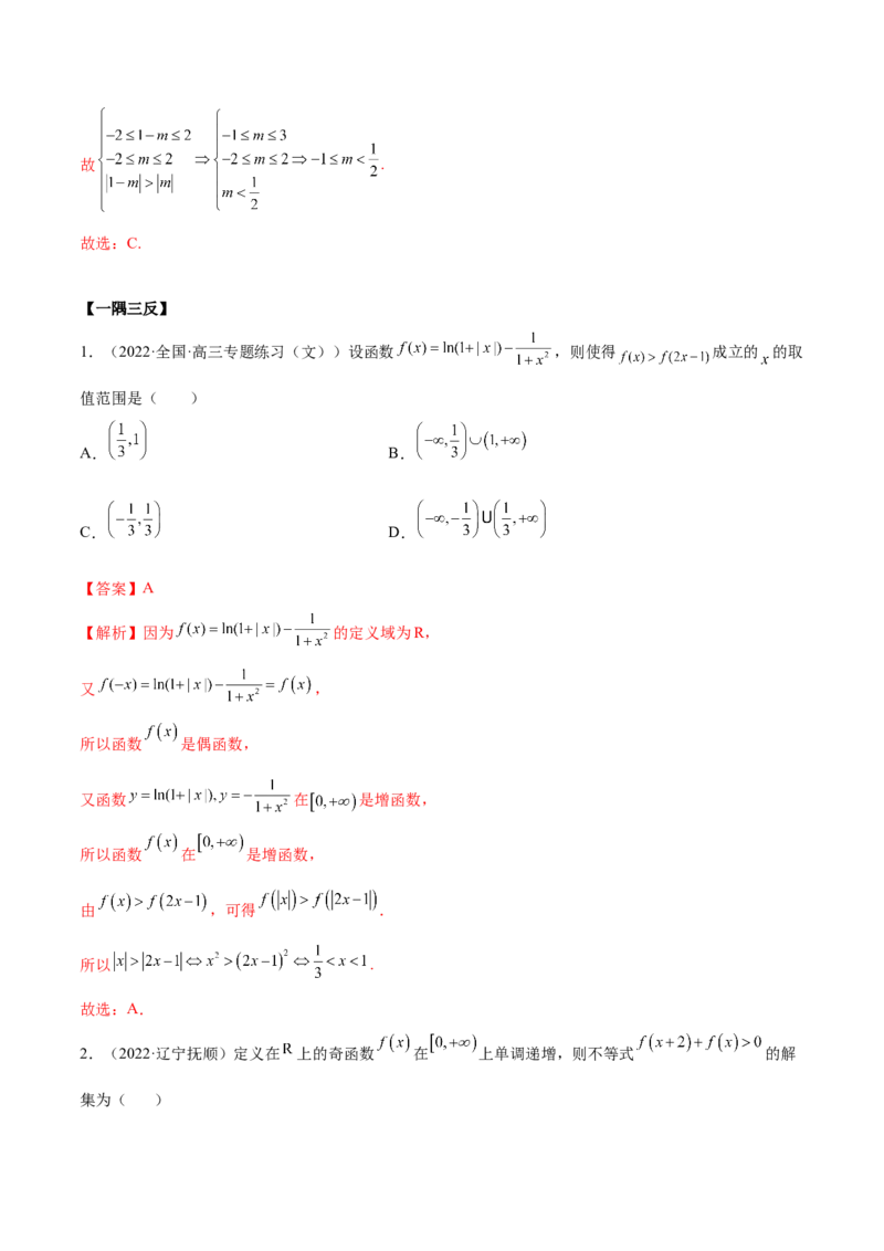 8.5奇偶性（精讲）（基础版）（解析版）_2.2025数学总复习_2023年新高考资料_一轮复习_2023年高考数学一轮复习（基础版）（新高考地区专用）