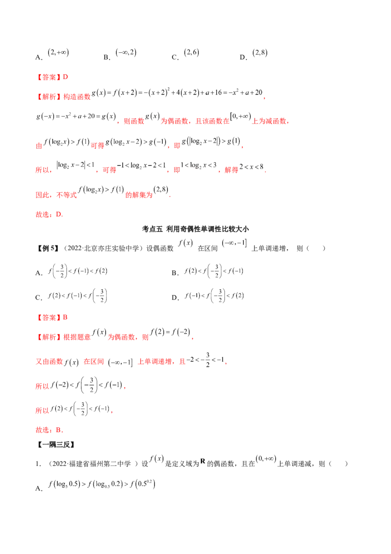 8.5奇偶性（精讲）（基础版）（解析版）_2.2025数学总复习_2023年新高考资料_一轮复习_2023年高考数学一轮复习（基础版）（新高考地区专用）