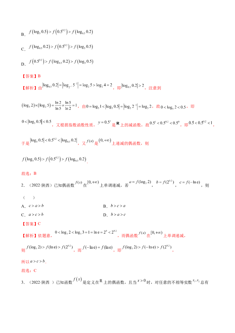 8.5奇偶性（精讲）（基础版）（解析版）_2.2025数学总复习_2023年新高考资料_一轮复习_2023年高考数学一轮复习（基础版）（新高考地区专用）