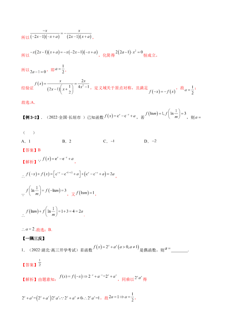 8.5奇偶性（精讲）（基础版）（解析版）_2.2025数学总复习_2023年新高考资料_一轮复习_2023年高考数学一轮复习（基础版）（新高考地区专用）