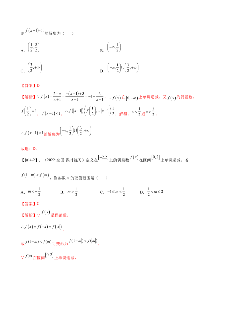 8.5奇偶性（精讲）（基础版）（解析版）_2.2025数学总复习_2023年新高考资料_一轮复习_2023年高考数学一轮复习（基础版）（新高考地区专用）