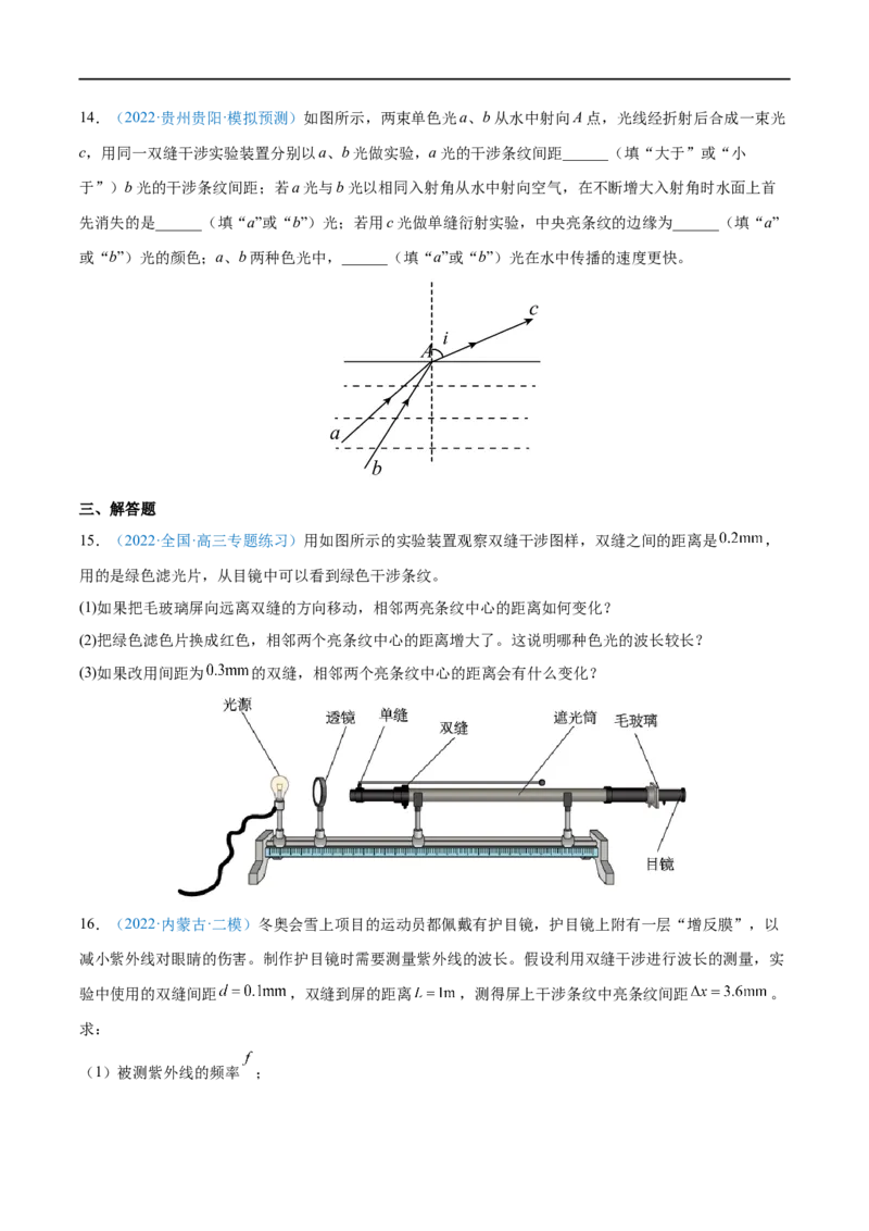 专题32光的干涉、衍射和偏振　电磁波&mdash;&mdash;全攻略备战2023年高考物理一轮重难点复习（原卷版）_4.2025物理总复习_2023年新高复习资料_一轮复习