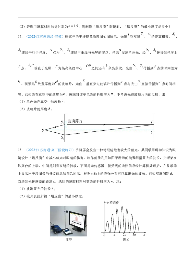 专题32光的干涉、衍射和偏振　电磁波&mdash;&mdash;全攻略备战2023年高考物理一轮重难点复习（原卷版）_4.2025物理总复习_2023年新高复习资料_一轮复习