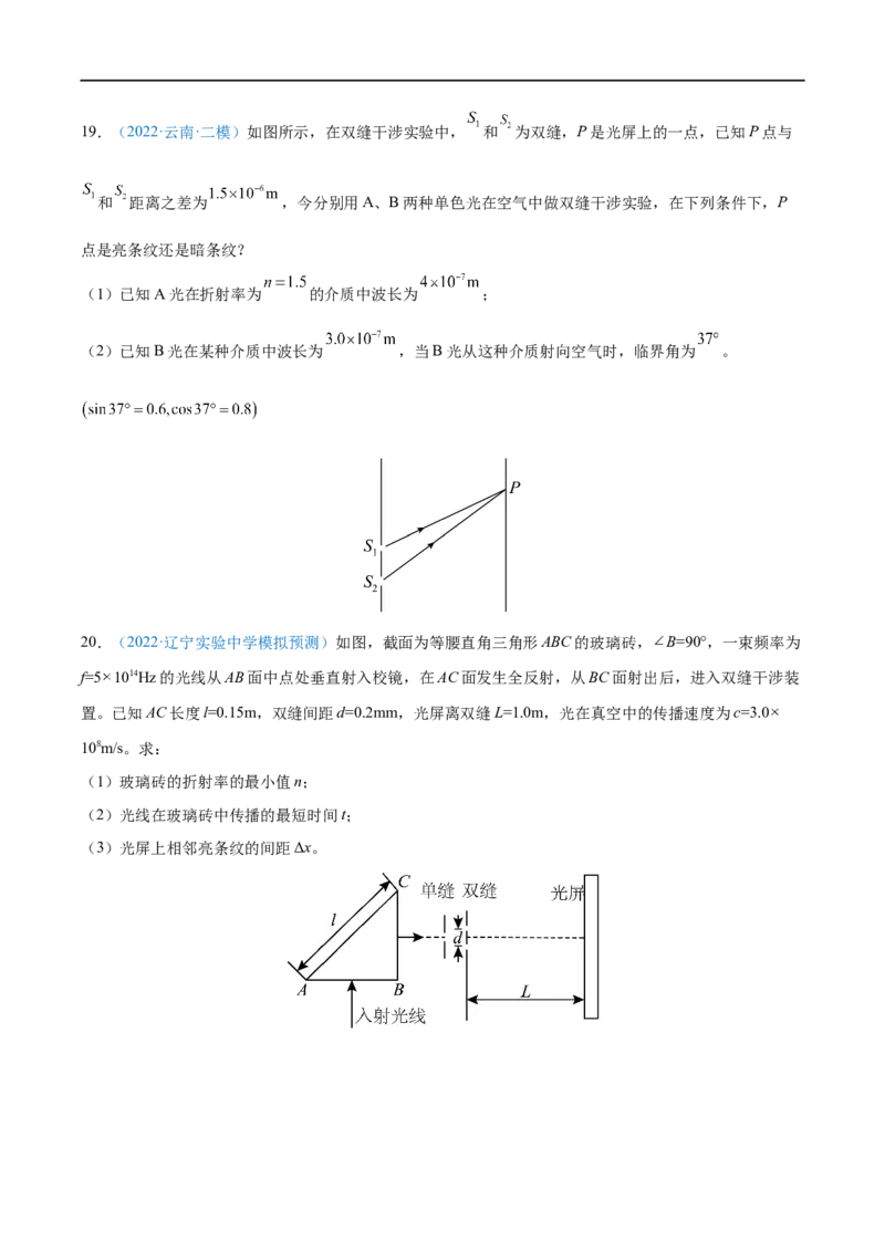 专题32光的干涉、衍射和偏振　电磁波&mdash;&mdash;全攻略备战2023年高考物理一轮重难点复习（原卷版）_4.2025物理总复习_2023年新高复习资料_一轮复习
