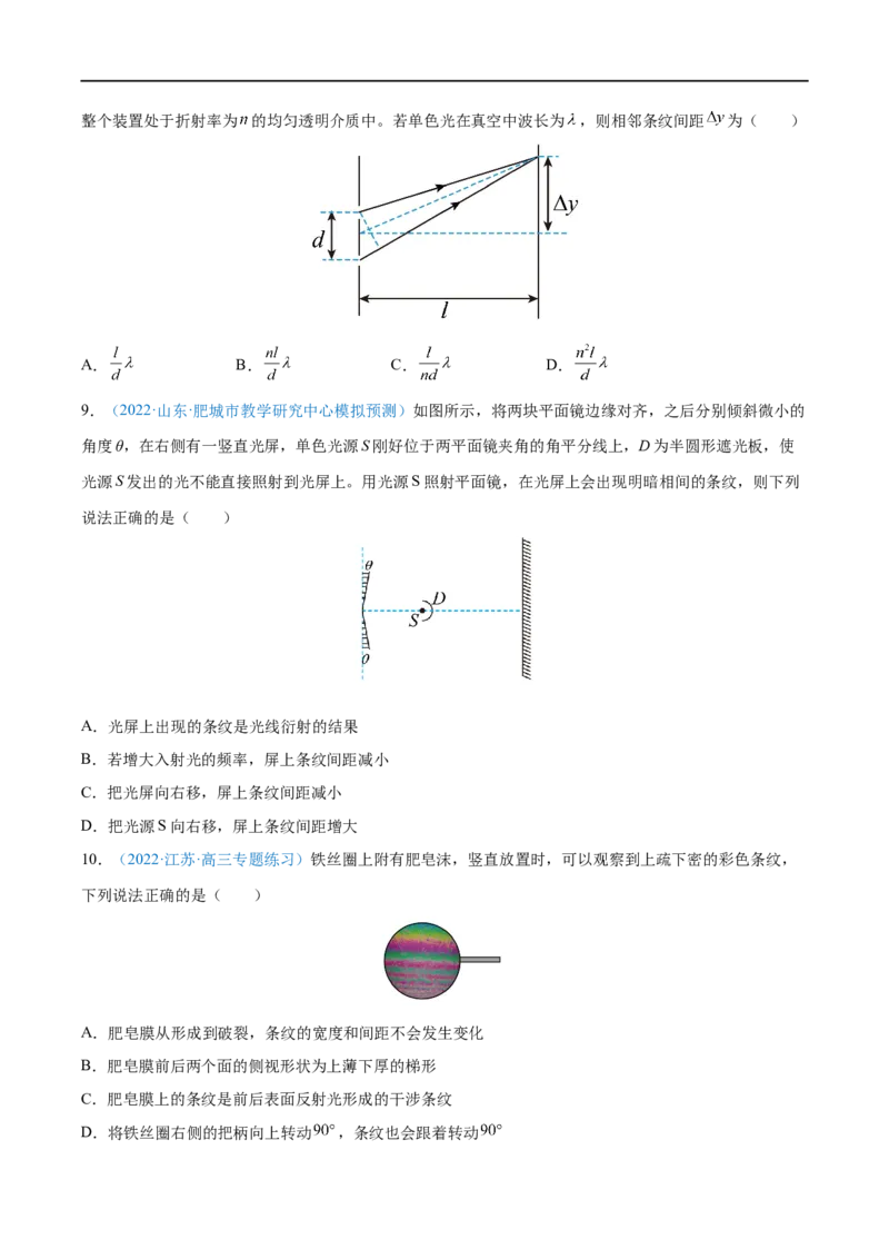 专题32光的干涉、衍射和偏振　电磁波&mdash;&mdash;全攻略备战2023年高考物理一轮重难点复习（原卷版）_4.2025物理总复习_2023年新高复习资料_一轮复习