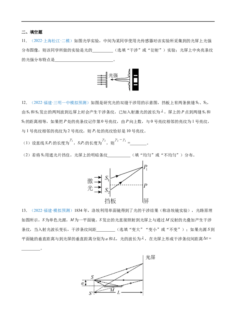 专题32光的干涉、衍射和偏振　电磁波&mdash;&mdash;全攻略备战2023年高考物理一轮重难点复习（原卷版）_4.2025物理总复习_2023年新高复习资料_一轮复习