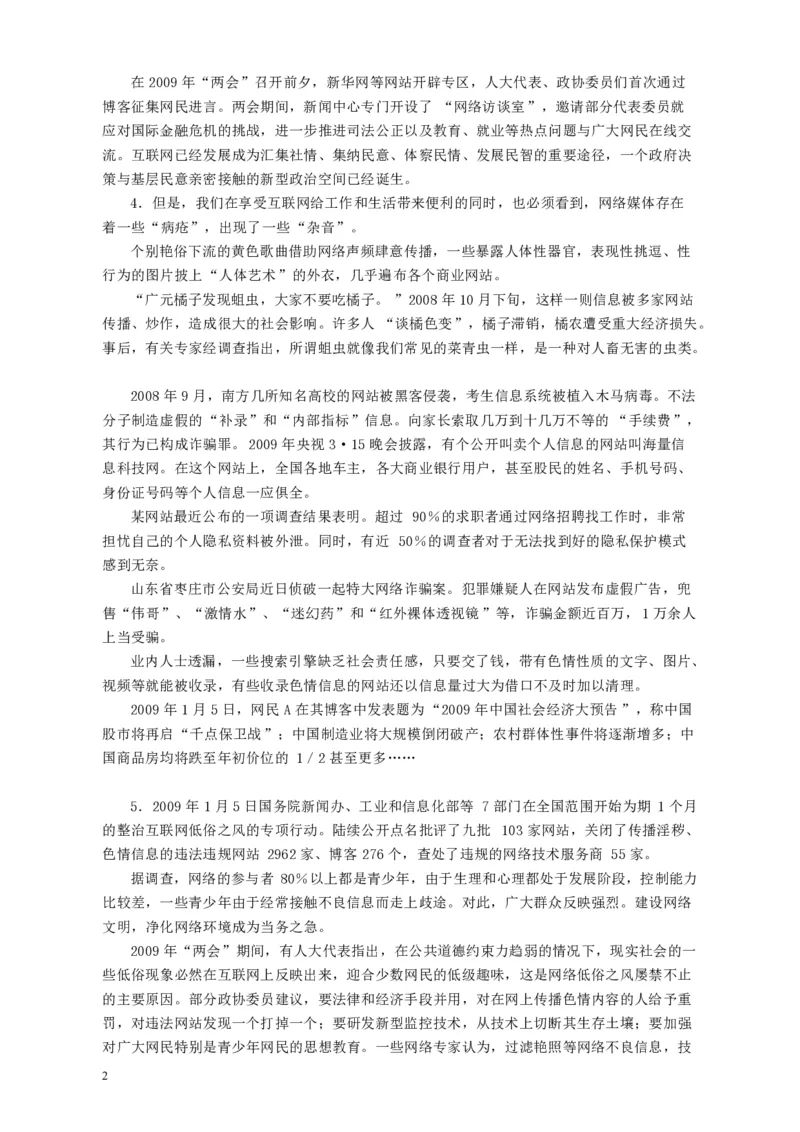 2009年426公务员联考《申论》及参考答案（湖北、陕西、天津）_34省+国考真题_34省考+国考pdf版推荐用这个版本_34省行测+申论真题pdf推荐用这个版本_天津公务员考试真题pdf版