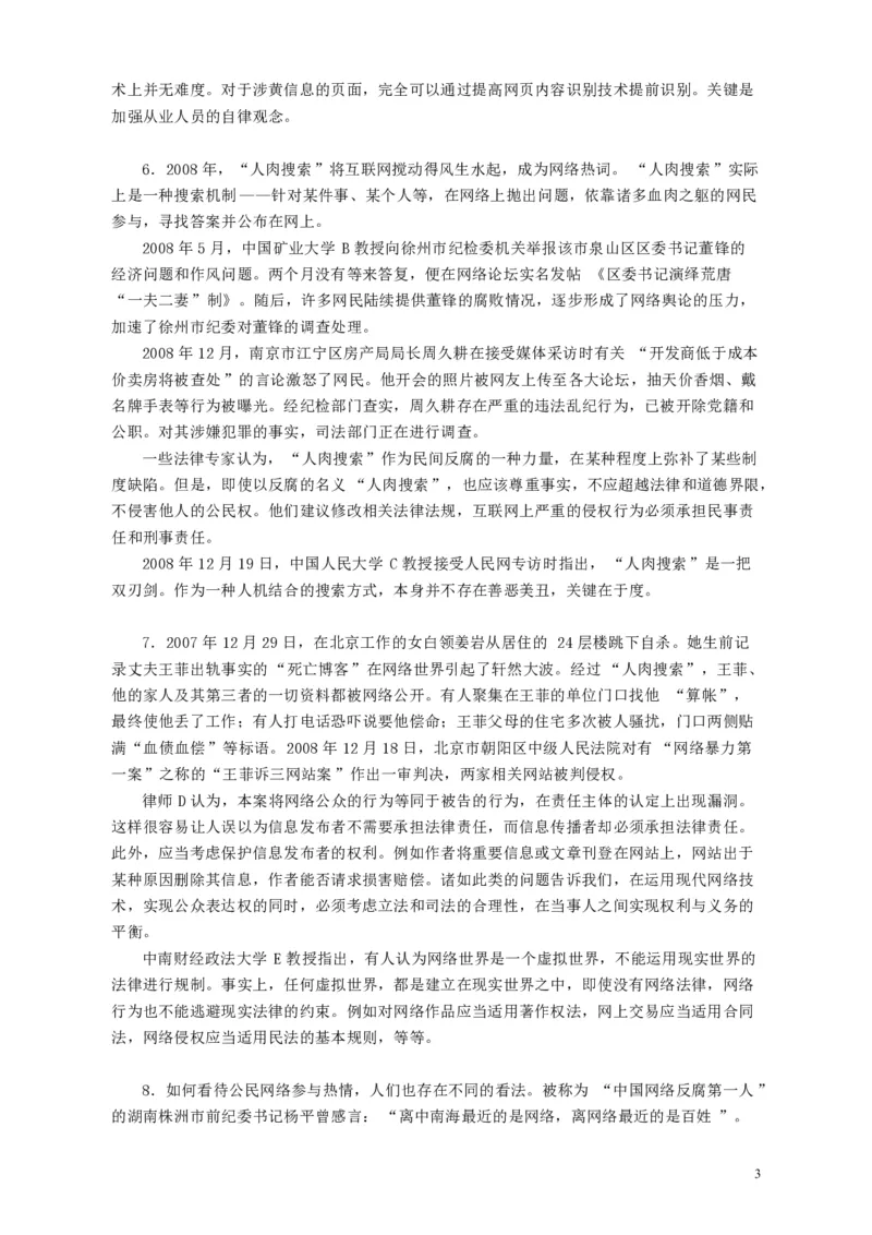 2009年426公务员联考《申论》及参考答案（湖北、陕西、天津）_34省+国考真题_34省考+国考pdf版推荐用这个版本_34省行测+申论真题pdf推荐用这个版本_天津公务员考试真题pdf版