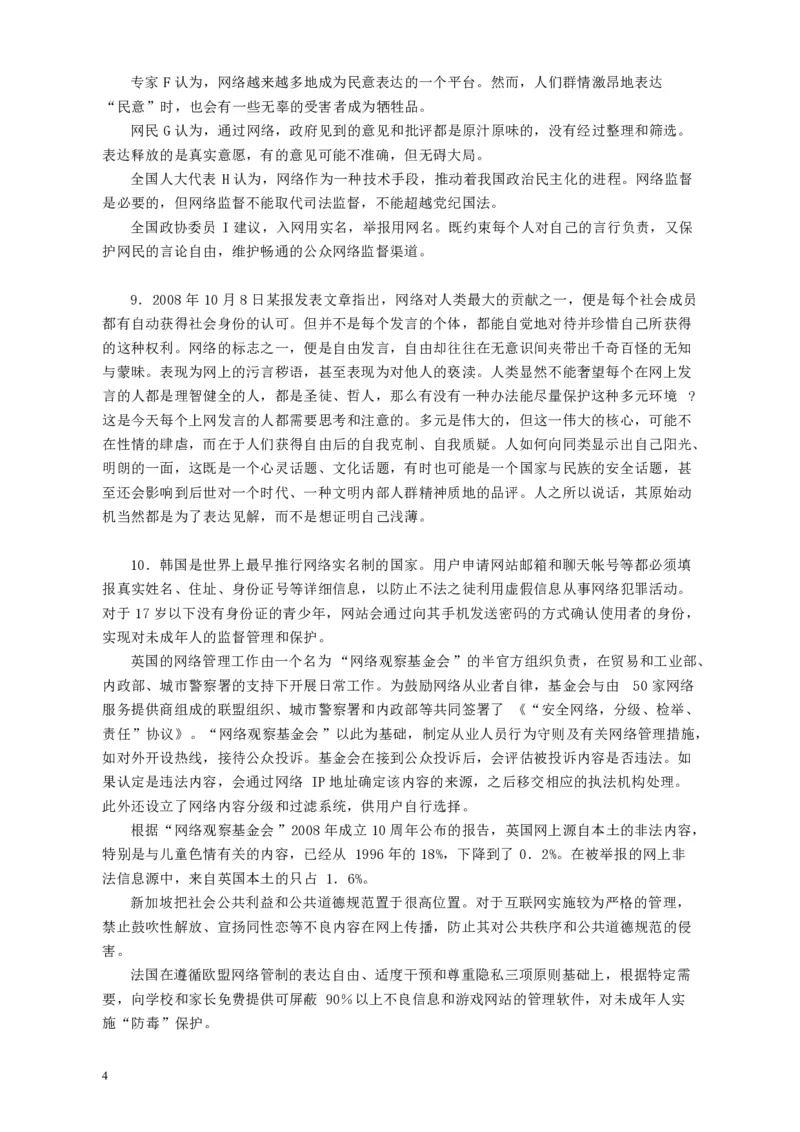 2009年426公务员联考《申论》及参考答案（湖北、陕西、天津）_34省+国考真题_34省考+国考pdf版推荐用这个版本_34省行测+申论真题pdf推荐用这个版本_天津公务员考试真题pdf版